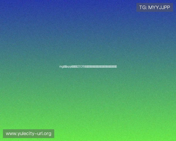 mg真人app为您带来2026世界杯赛程、比分实时更新与精彩集锦全方位报道
