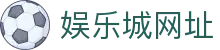 娱乐城网址 - (中国)河北娱乐城网址进出口贸易公司欢迎您娱乐体验